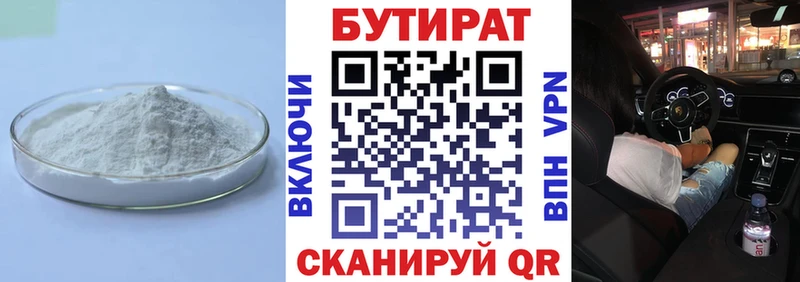 Бутират Butirat  Купить где  Кушва 