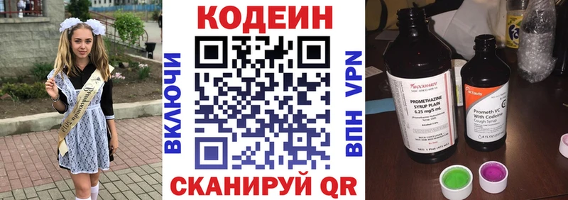 Кодеин напиток Lean (лин)  Купить где  Кушва 