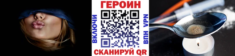 Героин Heroin Кушва